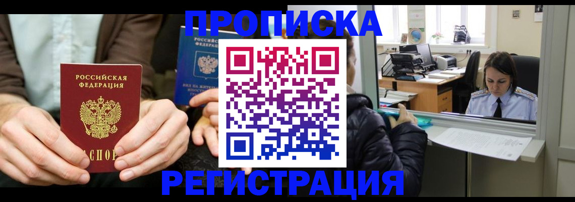 прописка в Старом Осколе