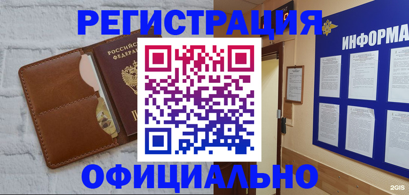 временная регистрация недорого в Старом Осколе