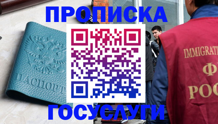 прописка штамп в Старом Осколе