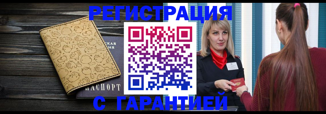 временная регистрация в квартире в Старом Осколе