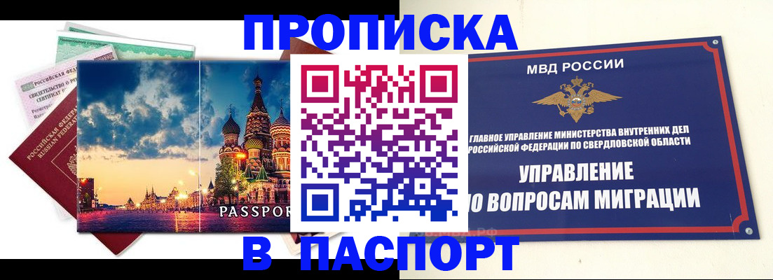 прописка в Старом Осколе